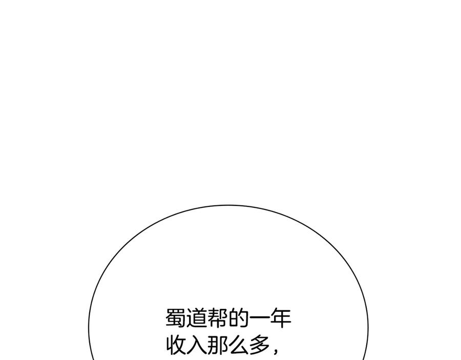 月影剑帝 第56话 杀手来袭 第127页