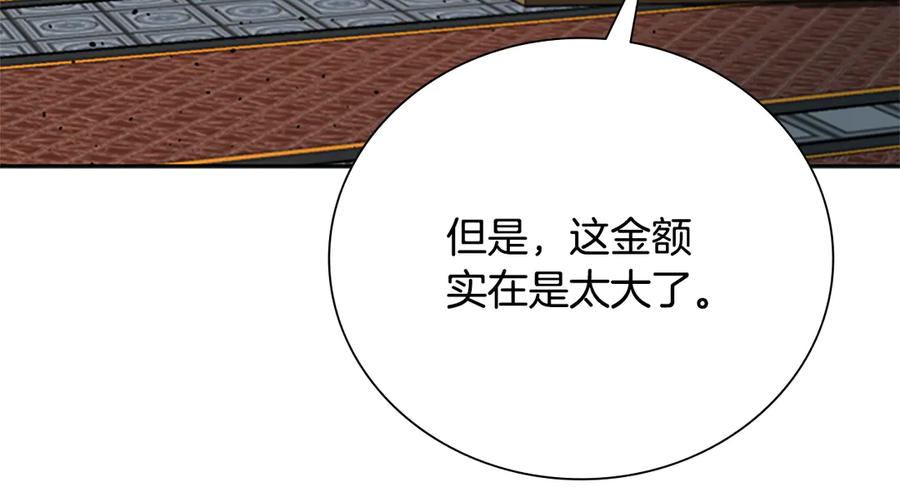月影剑帝 第56话 杀手来袭 第126页
