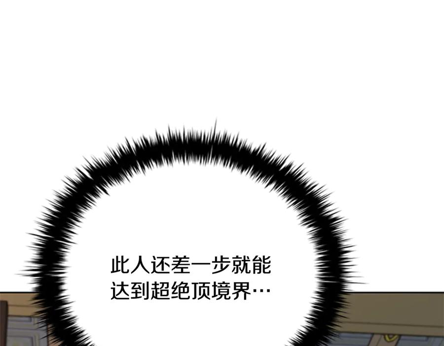 月影剑帝 第56话 杀手来袭 第120页