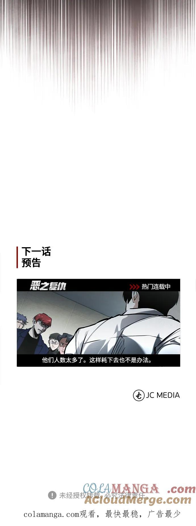 恶之复仇 - [第66话] Next Step - 第94张图