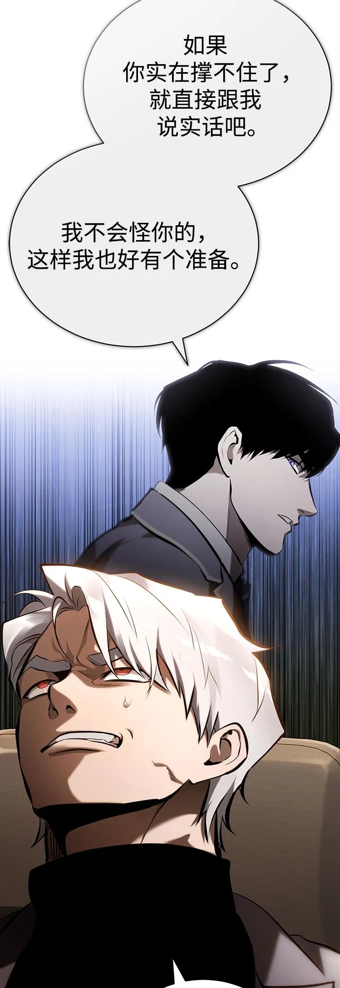 恶之复仇 - [第72话] 危在旦夕 - 第78张图