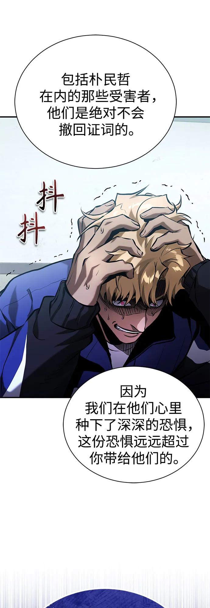 恶之复仇 - [第72话] 危在旦夕 - 第65张图