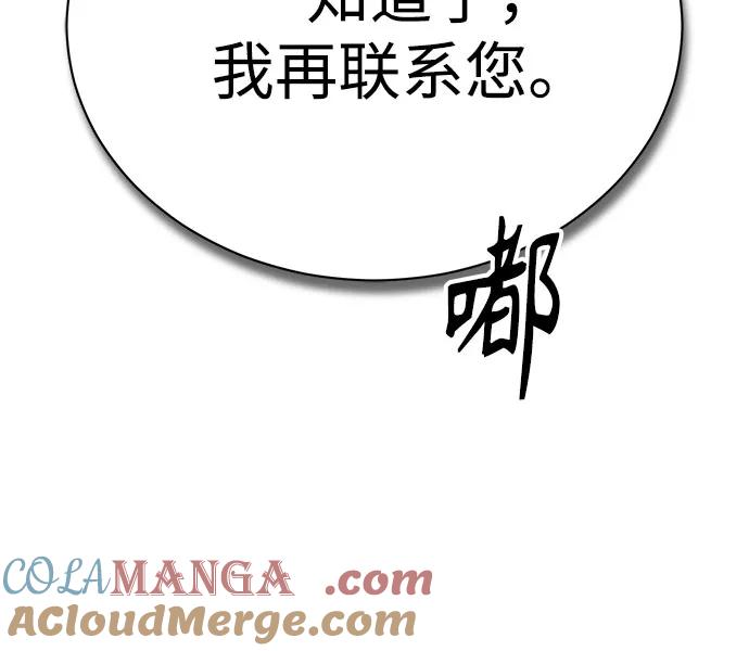 恶之复仇 - [第72话] 危在旦夕 - 第76张图