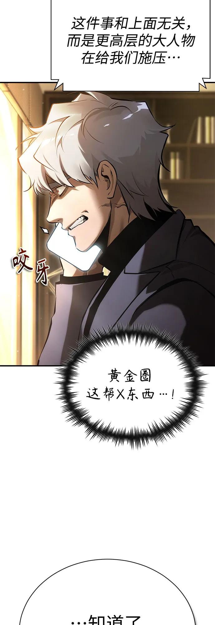 恶之复仇 - [第72话] 危在旦夕 - 第75张图