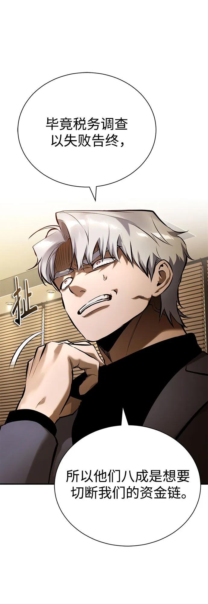 恶之复仇 - [第72话] 危在旦夕 - 第71张图