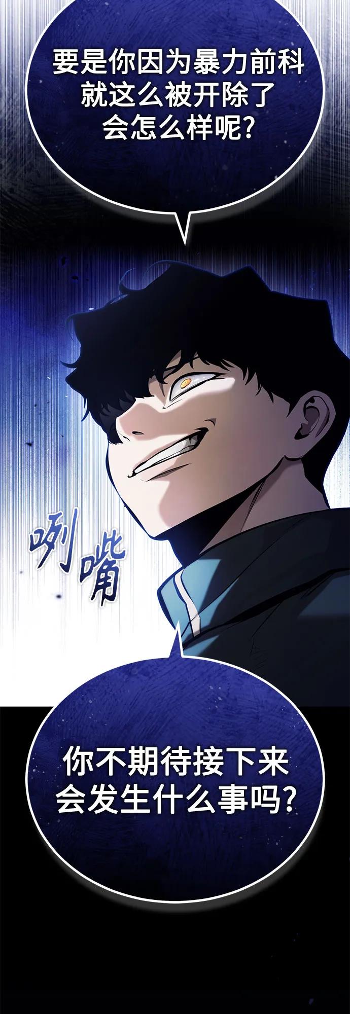 恶之复仇 - [第72话] 危在旦夕 - 第66张图