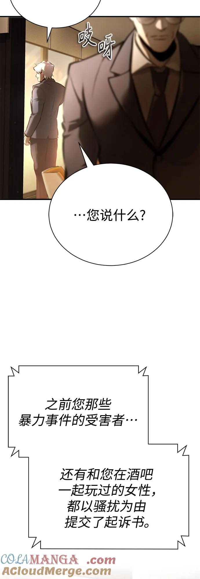 恶之复仇 - [第72话] 危在旦夕 - 第73张图