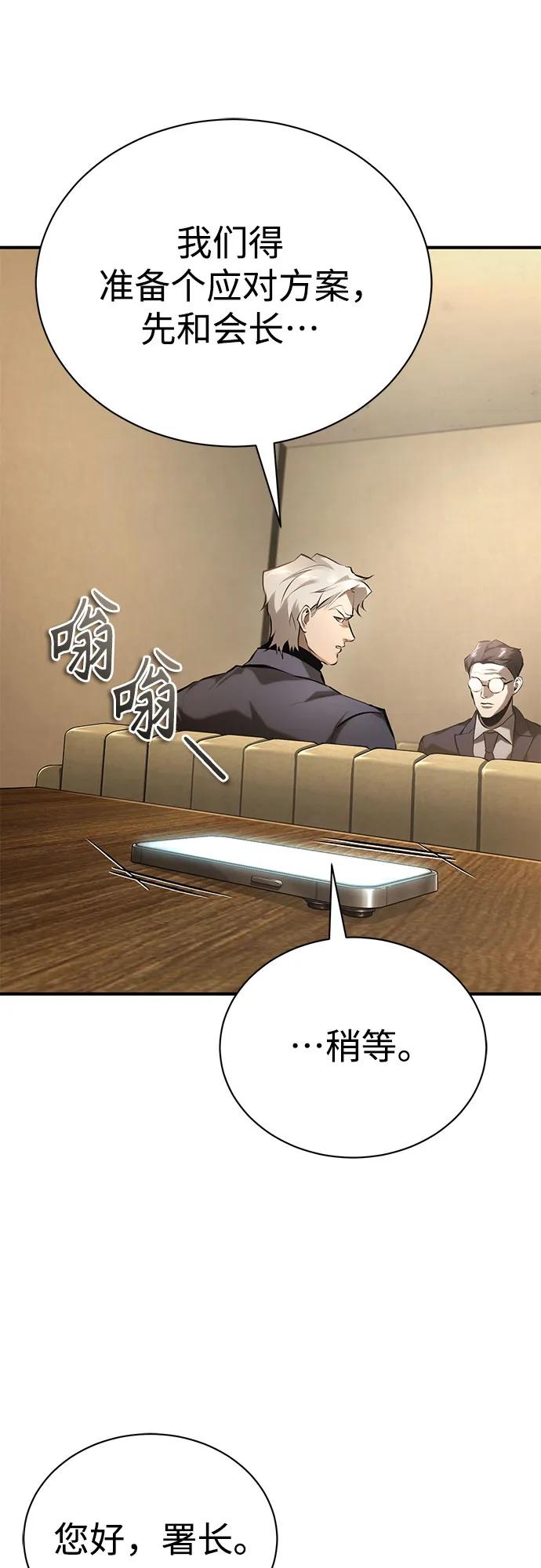 恶之复仇 - [第72话] 危在旦夕 - 第72张图