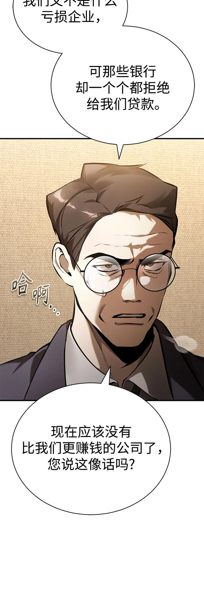 恶之复仇 - [第72话] 危在旦夕 - 第69张图