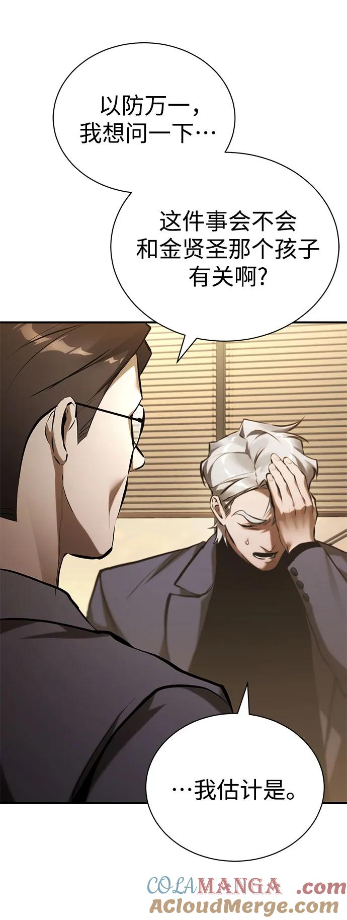 恶之复仇 - [第72话] 危在旦夕 - 第70张图