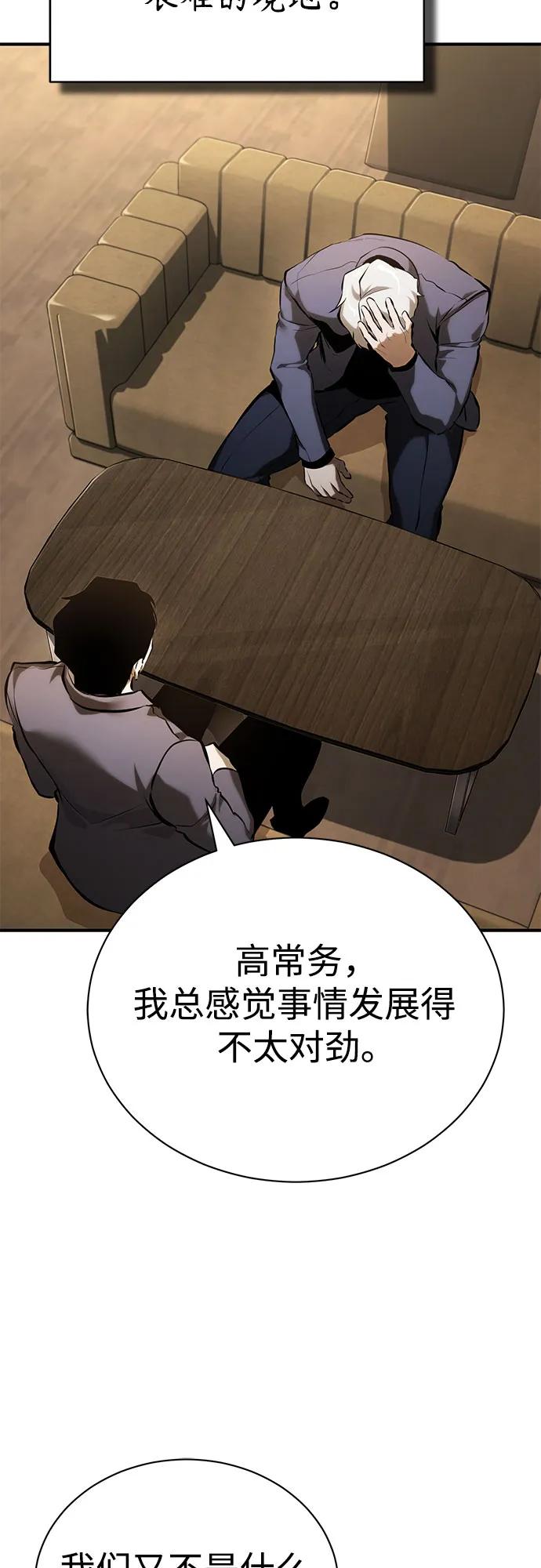 恶之复仇 - [第72话] 危在旦夕 - 第68张图