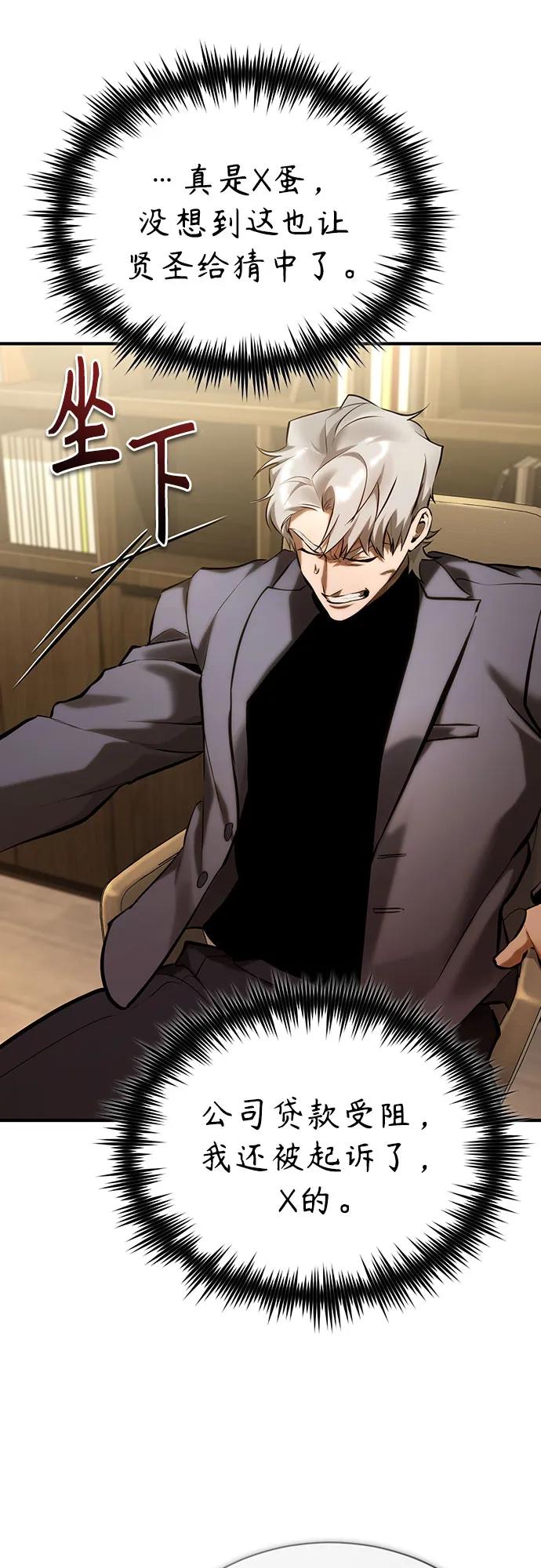 恶之复仇 - [第72话] 危在旦夕 - 第77张图