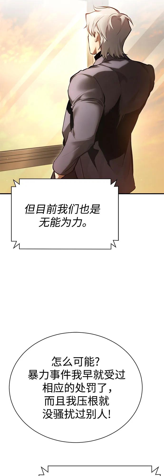 恶之复仇 - [第72话] 危在旦夕 - 第74张图