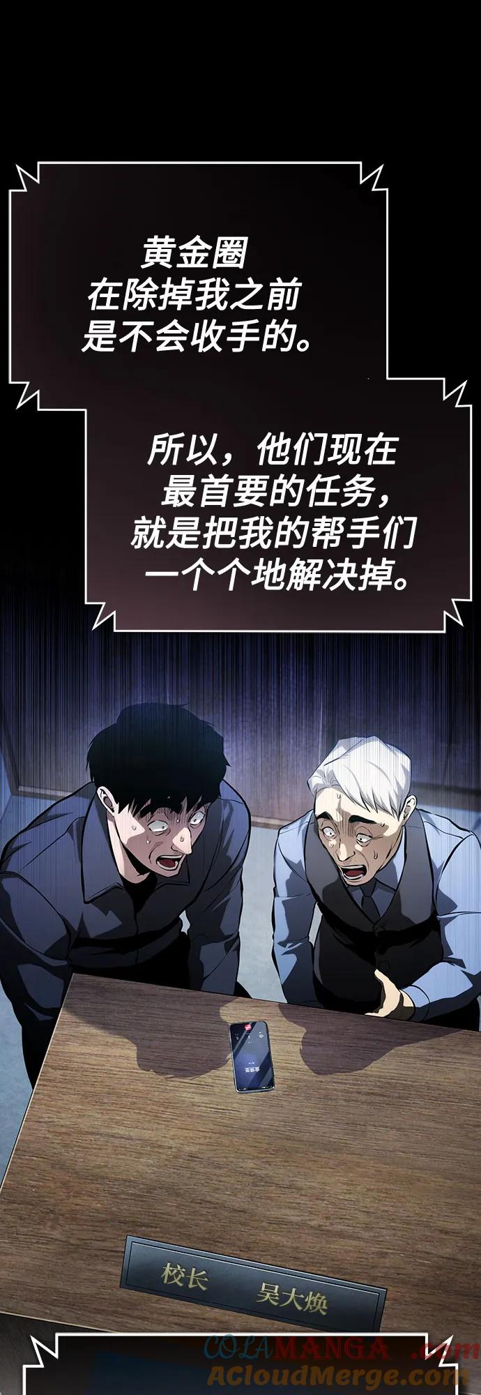 恶之复仇 - [第73话] 生与死 - 第82张图