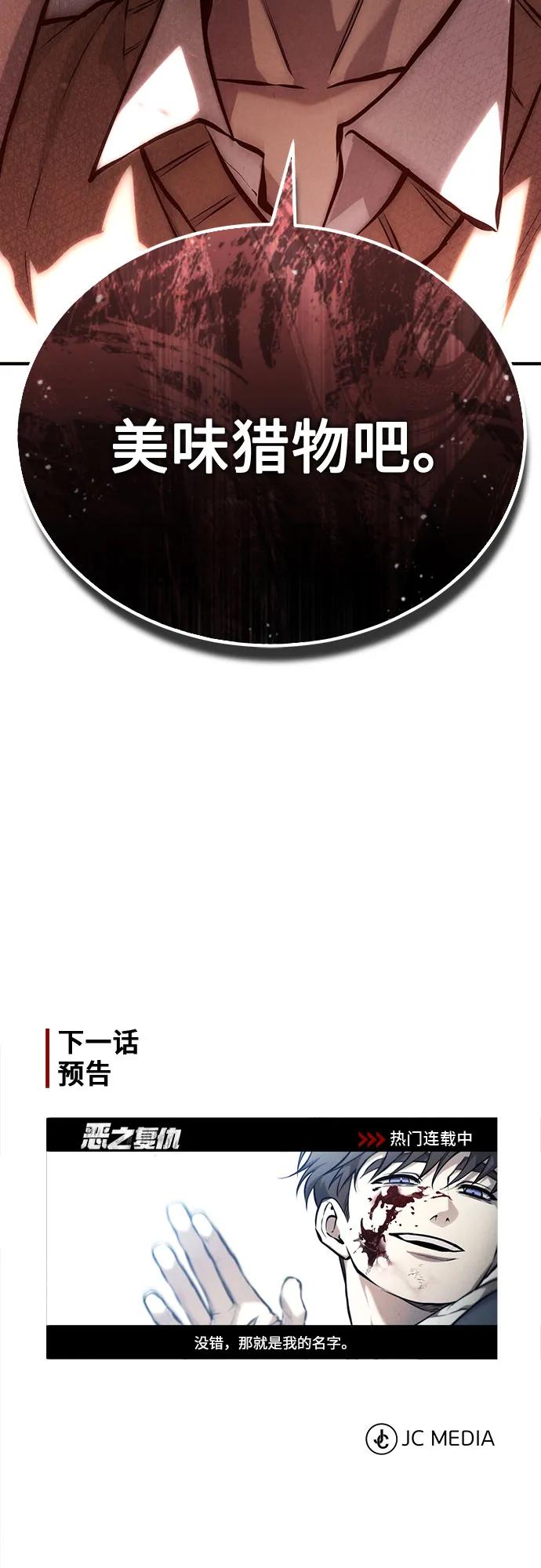 恶之复仇 - [第73话] 生与死 - 第84张图