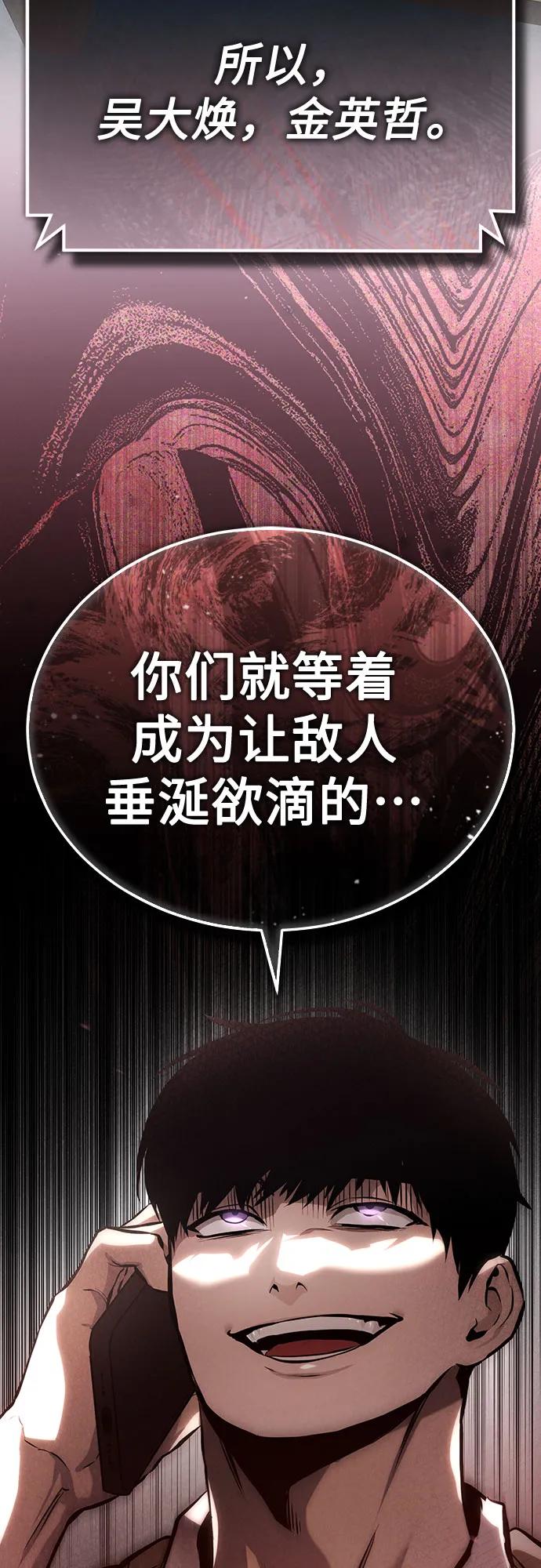 恶之复仇 - [第73话] 生与死 - 第83张图