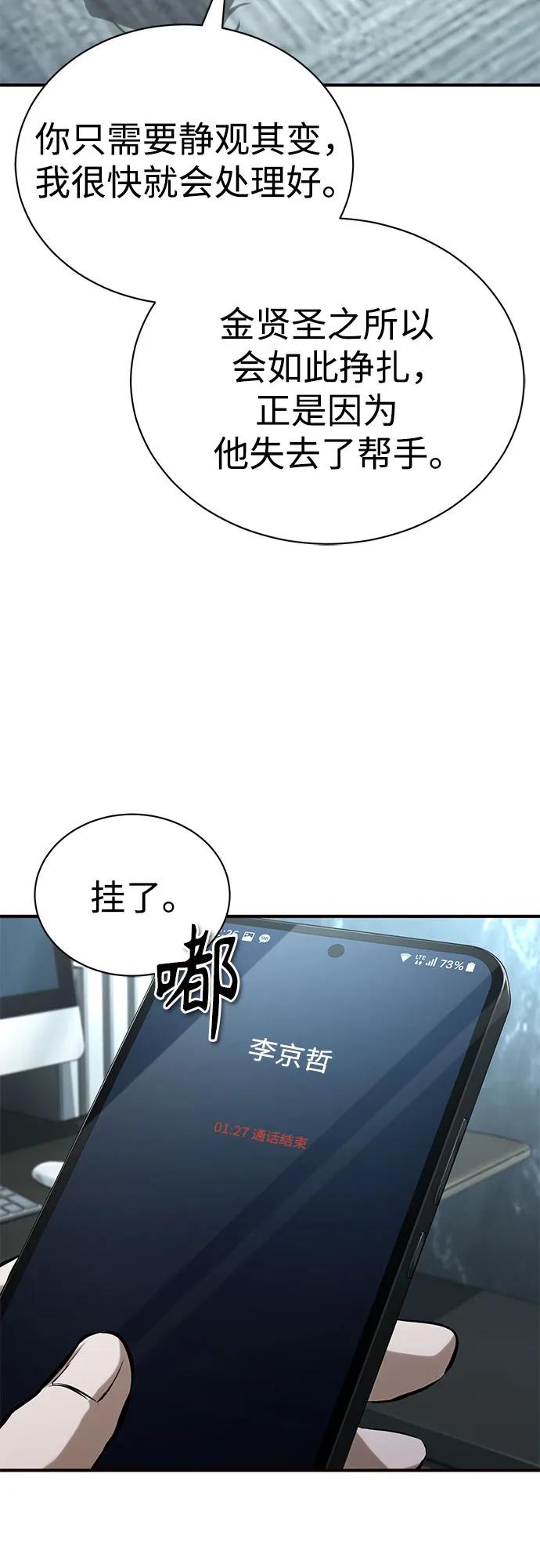 恶之复仇 - [第74话] 疯狂的判断 - 第68张图