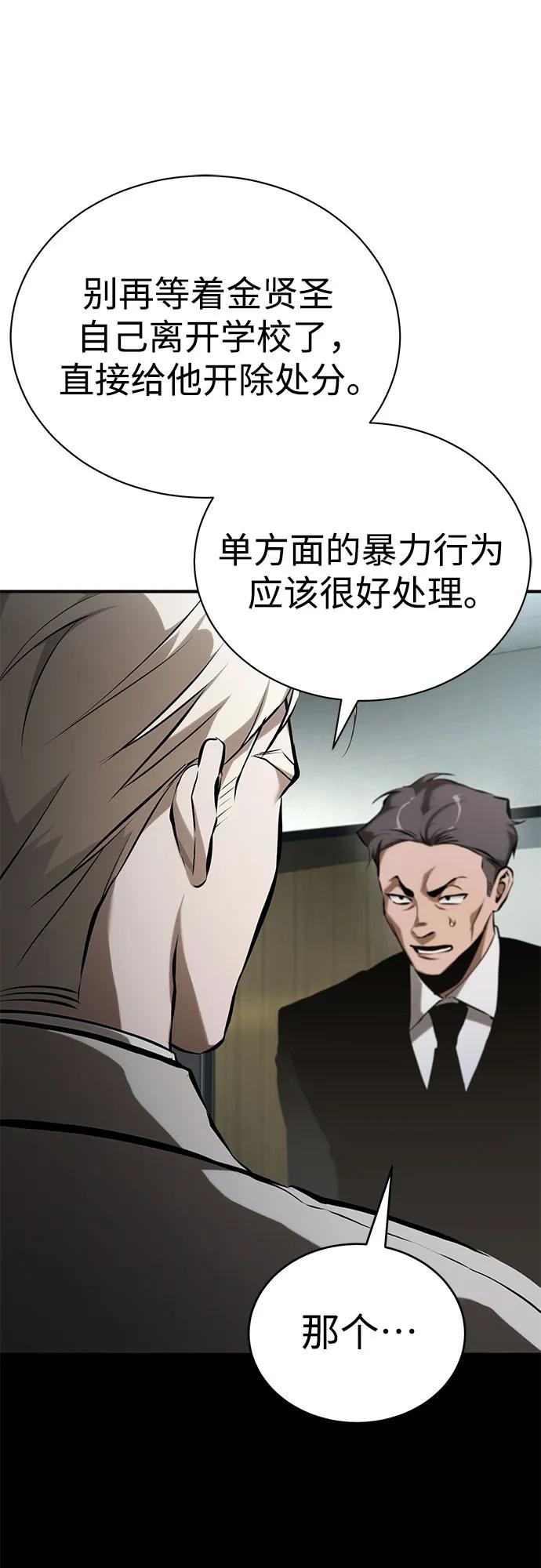 恶之复仇 - [第74话] 疯狂的判断 - 第69张图