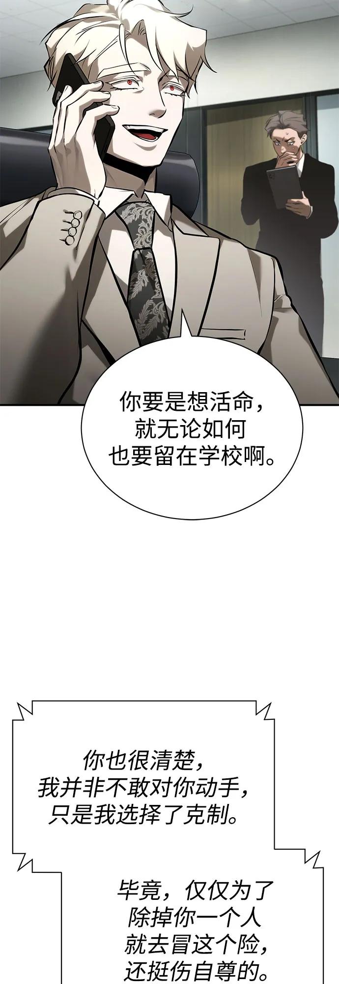 恶之复仇 - [第74话] 疯狂的判断 - 第74张图