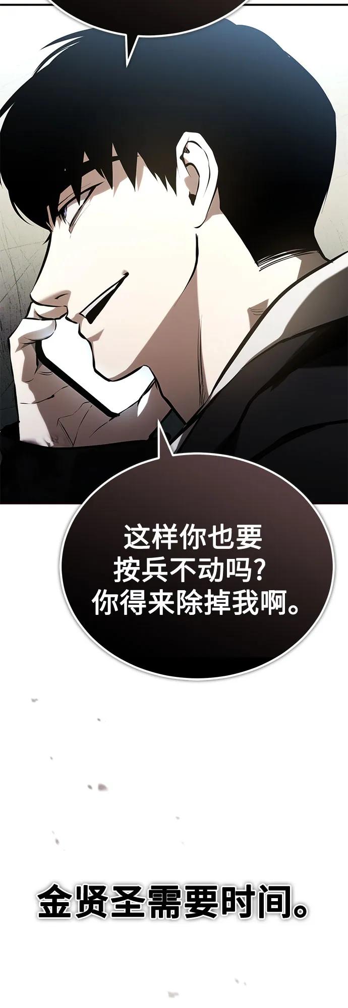 恶之复仇 - [第74话] 疯狂的判断 - 第81张图