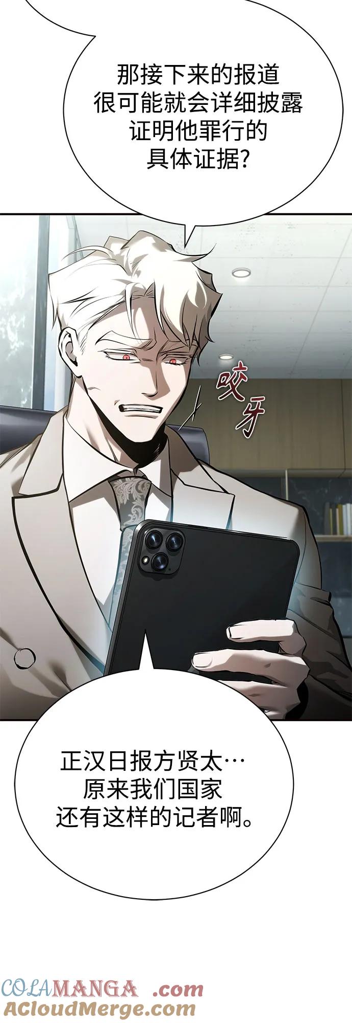 恶之复仇 - [第74话] 疯狂的判断 - 第79张图