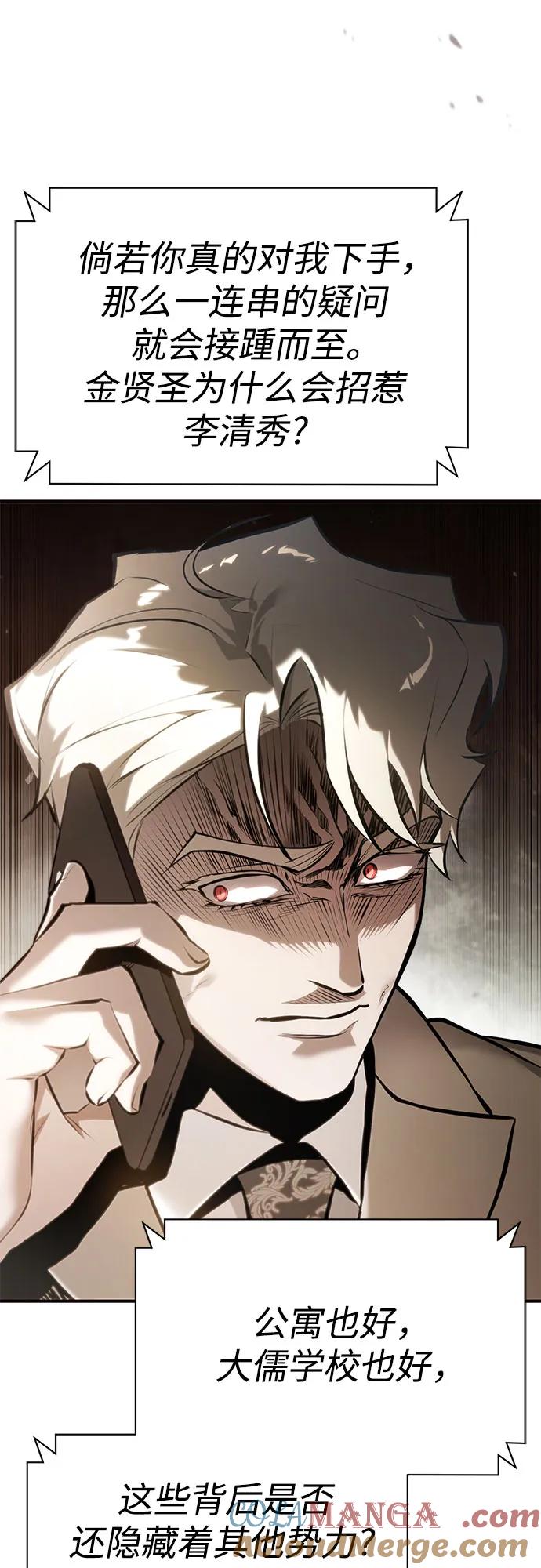 恶之复仇 - [第74话] 疯狂的判断 - 第82张图