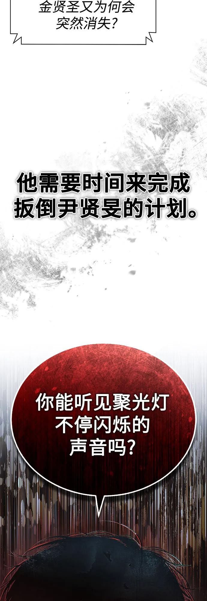 恶之复仇 - [第74话] 疯狂的判断 - 第83张图