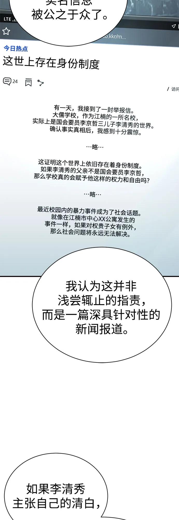 恶之复仇 - [第74话] 疯狂的判断 - 第78张图