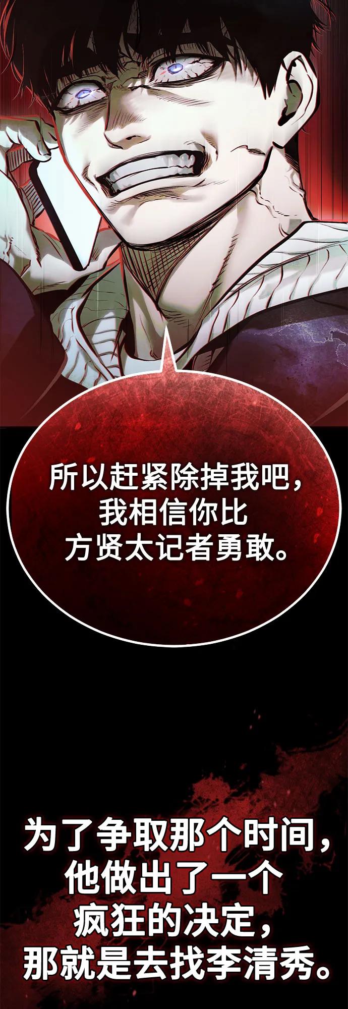 恶之复仇 - [第74话] 疯狂的判断 - 第84张图