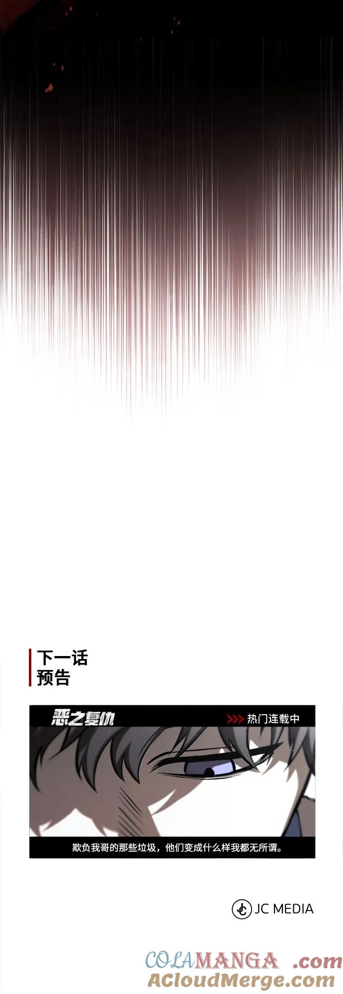 恶之复仇 - [第74话] 疯狂的判断 - 第85张图