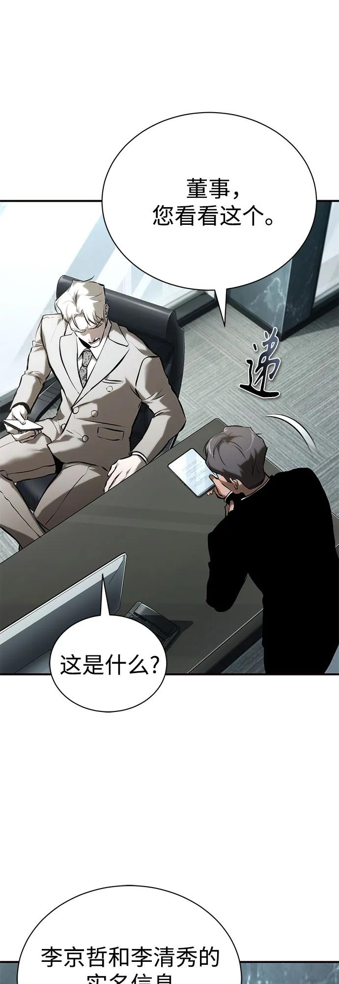 恶之复仇 - [第74话] 疯狂的判断 - 第77张图