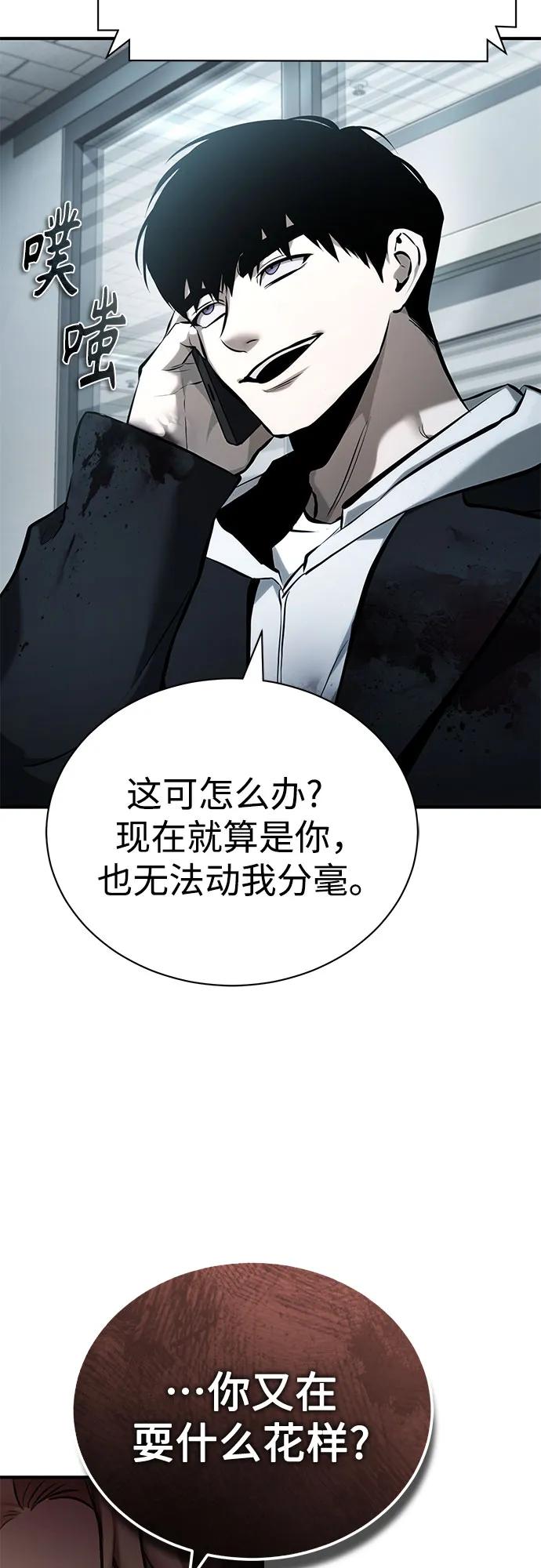 恶之复仇 - [第74话] 疯狂的判断 - 第75张图