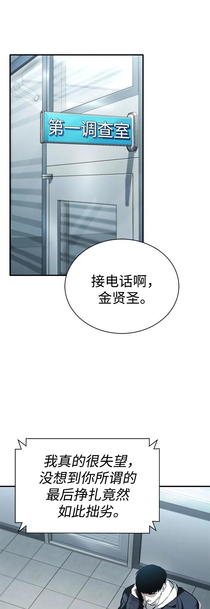 恶之复仇 - [第74话] 疯狂的判断 - 第72张图