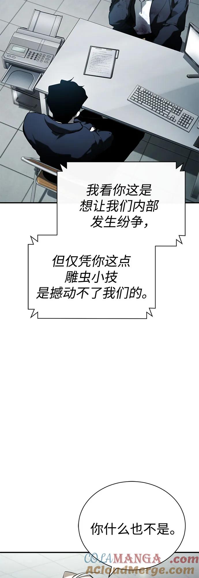 恶之复仇 - [第74话] 疯狂的判断 - 第73张图