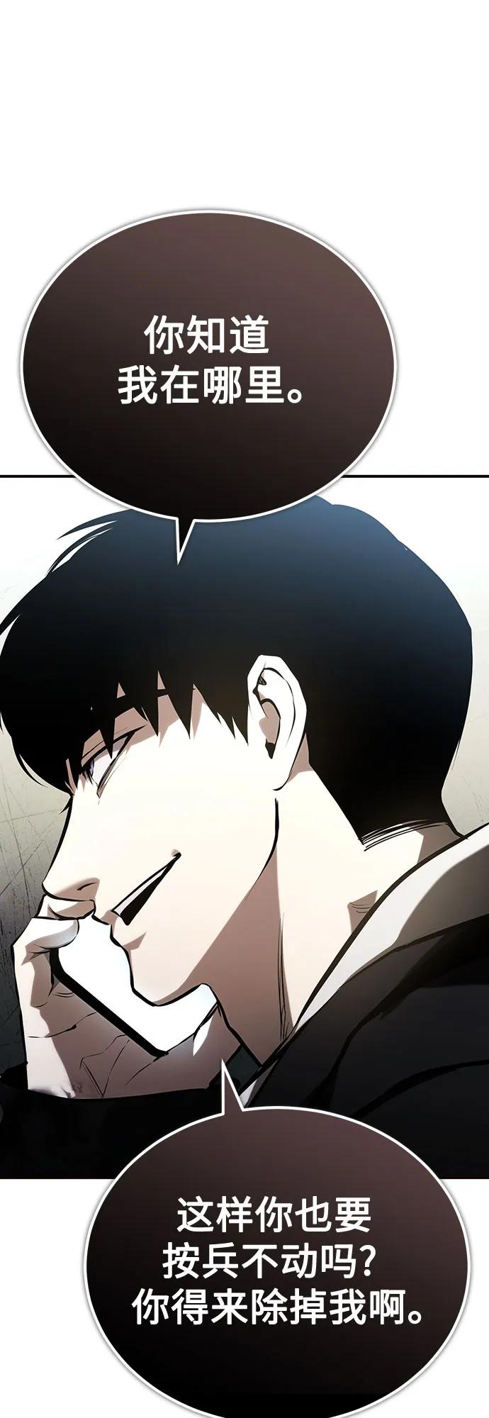 恶之复仇 - [第75话] 垄断企业vs垄断企业 - 第2张图