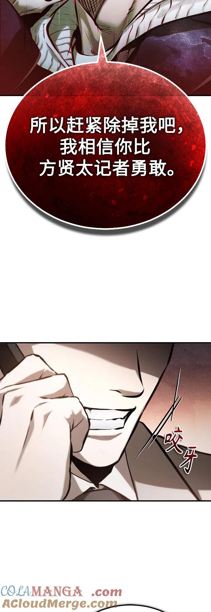 恶之复仇 - [第75话] 垄断企业vs垄断企业 - 第5张图