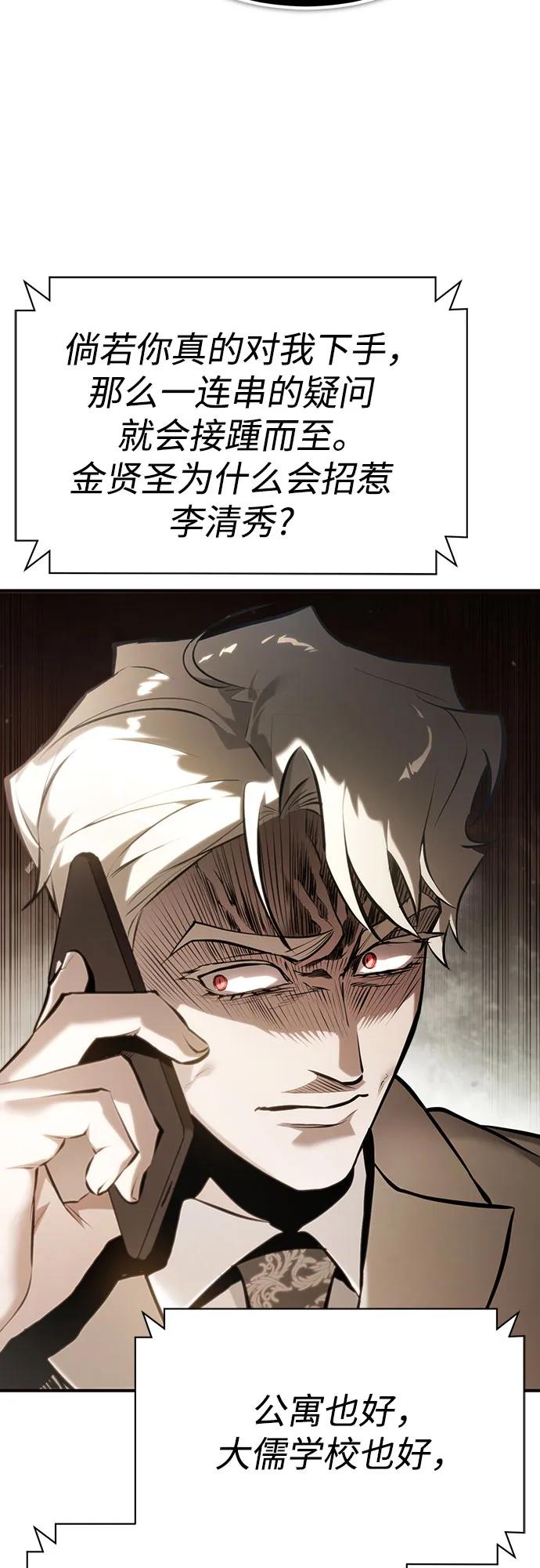 恶之复仇 - [第75话] 垄断企业vs垄断企业 - 第3张图