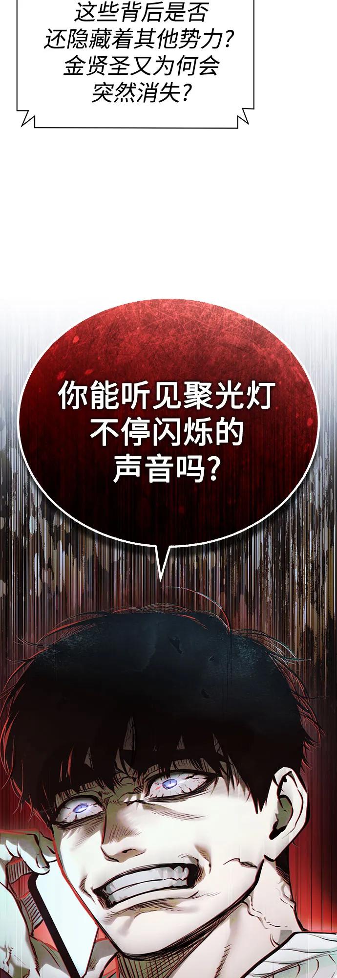 恶之复仇 - [第75话] 垄断企业vs垄断企业 - 第4张图