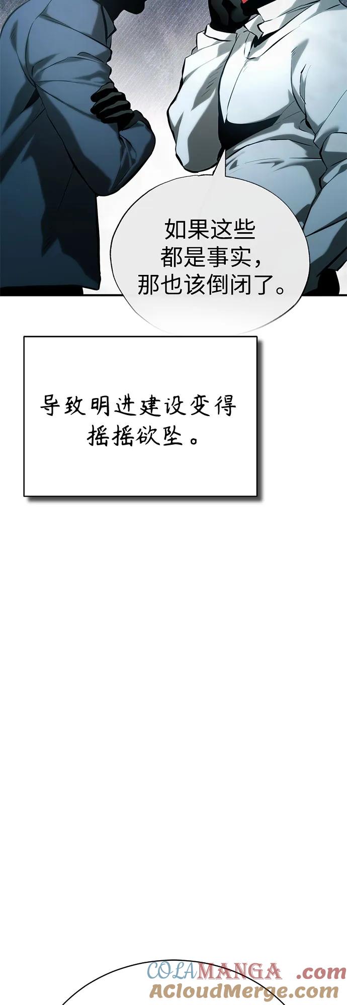 恶之复仇 - [第76话] 信任的力量 - 第13张图