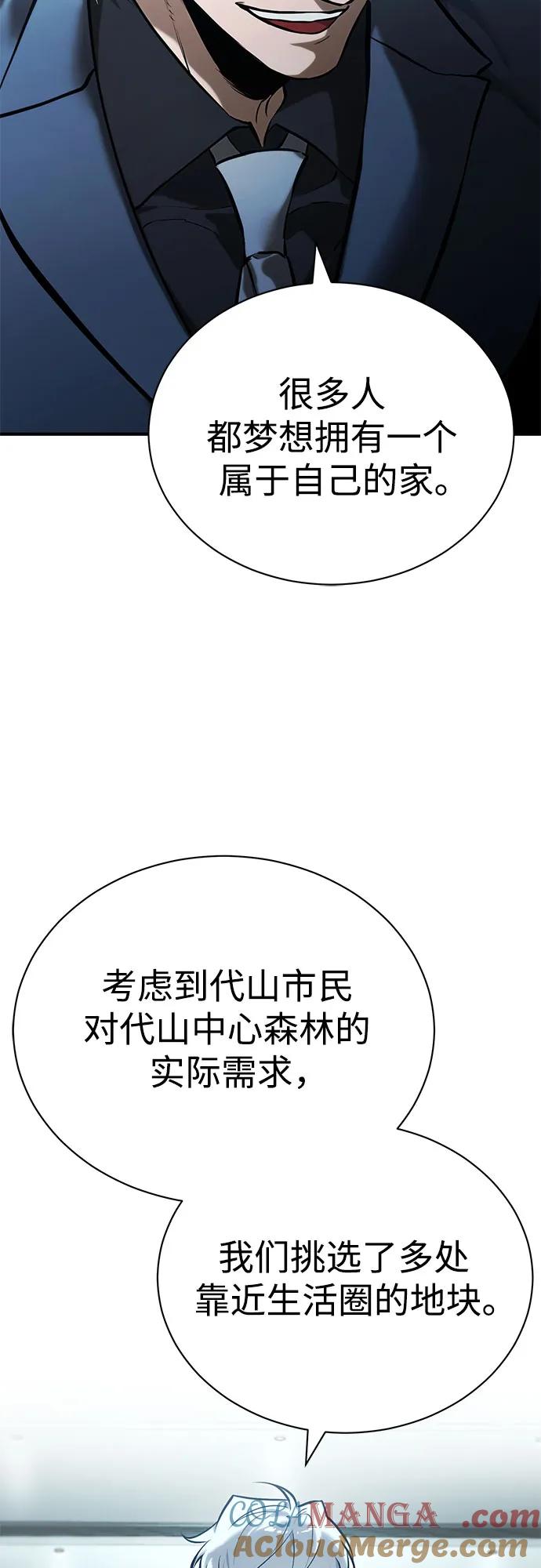 恶之复仇 - [第76话] 信任的力量 - 第34张图