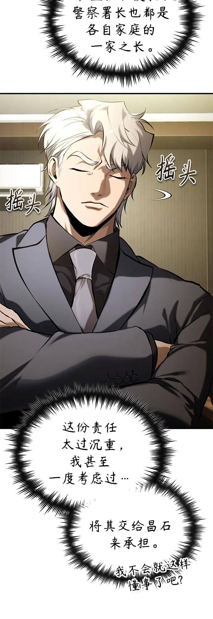 恶之复仇 - [第76话] 信任的力量 - 第18张图