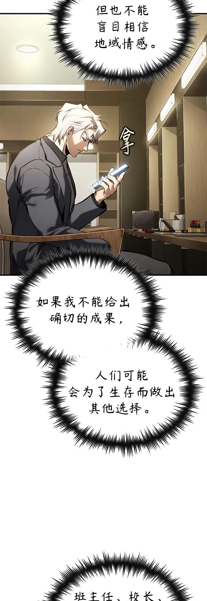 恶之复仇 - [第76话] 信任的力量 - 第17张图