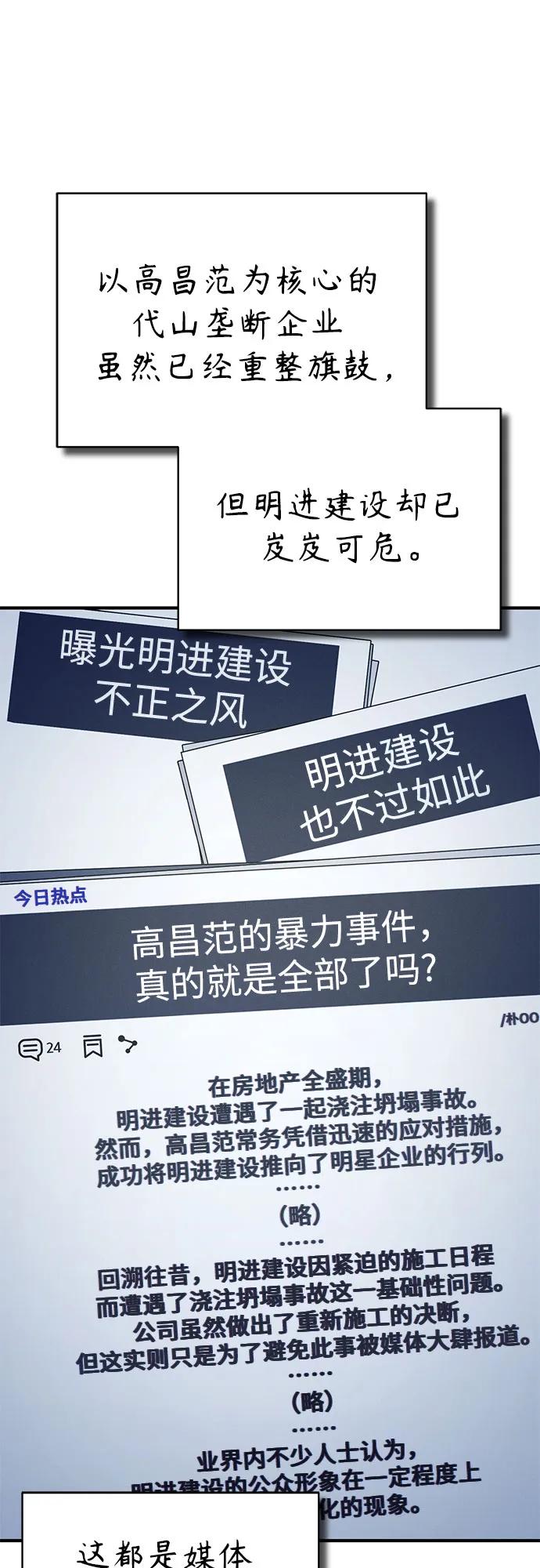 恶之复仇 - [第76话] 信任的力量 - 第11张图