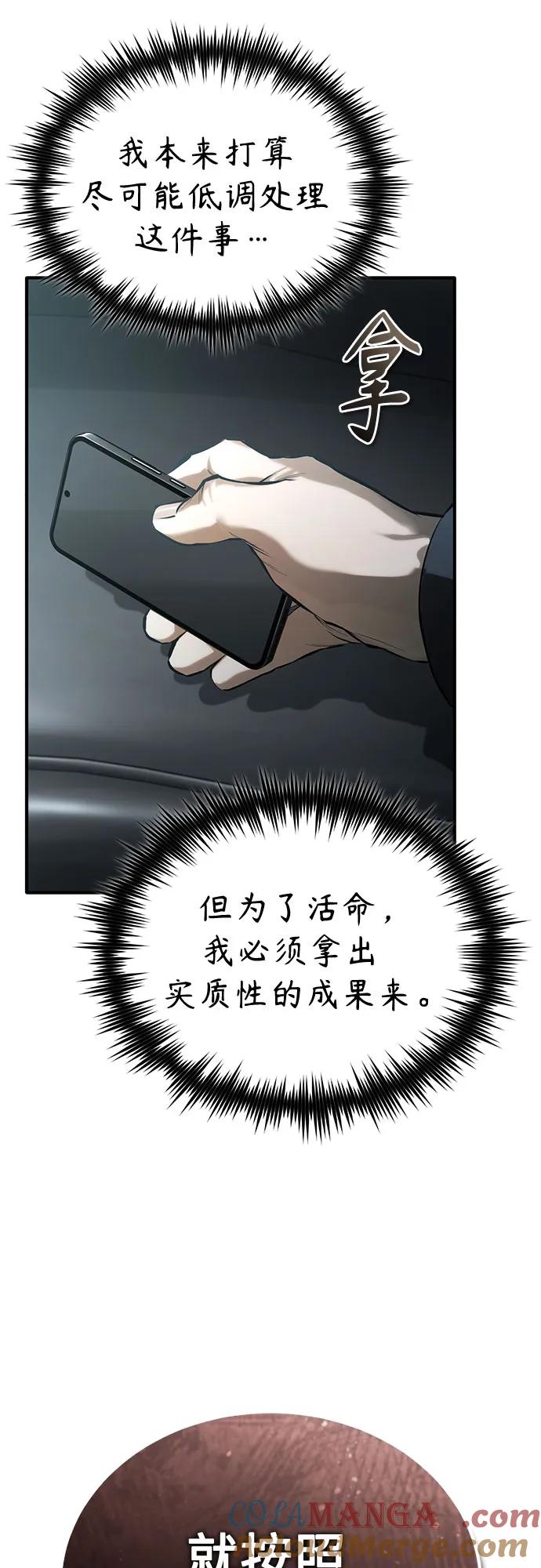 恶之复仇 - [第76话] 信任的力量 - 第4张图