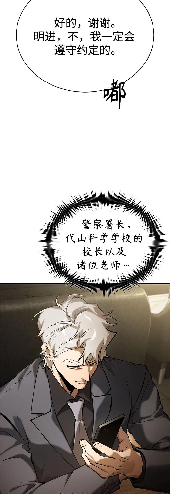 恶之复仇 - [第76话] 信任的力量 - 第14张图