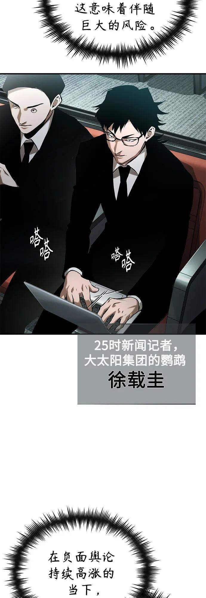 恶之复仇 - [第76话] 信任的力量 - 第26张图