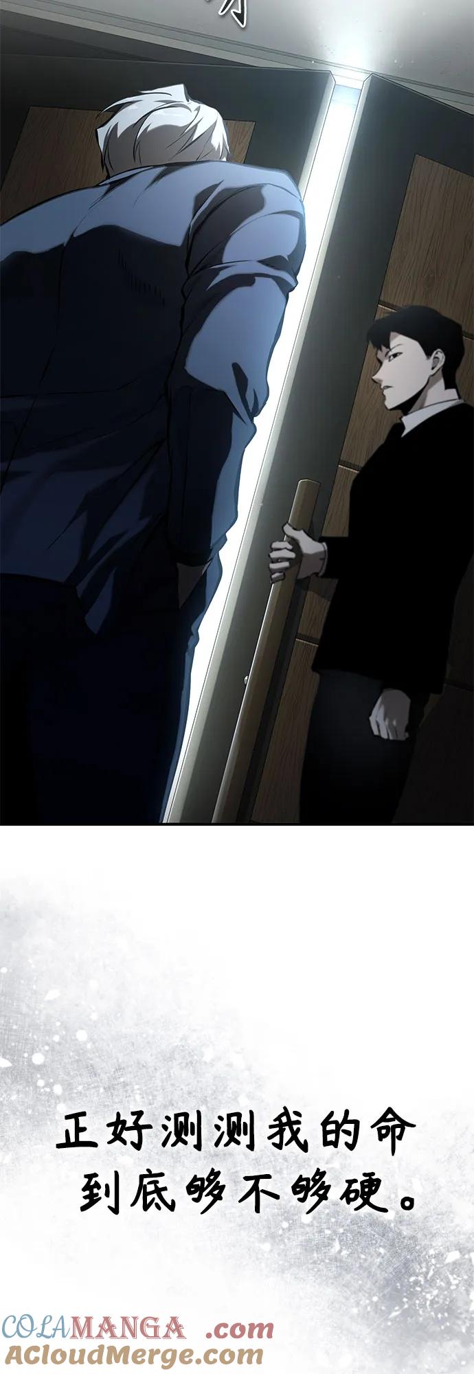 恶之复仇 - [第76话] 信任的力量 - 第22张图