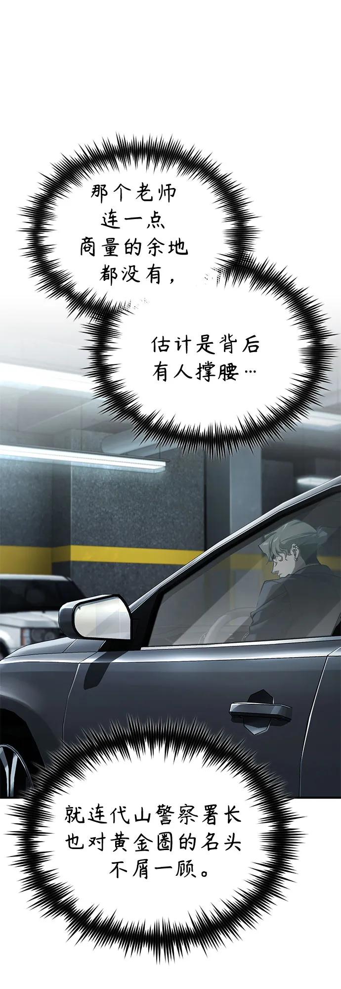 恶之复仇 - [第76话] 信任的力量 - 第2张图