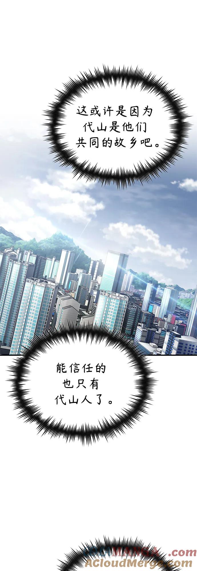 恶之复仇 - [第76话] 信任的力量 - 第16张图