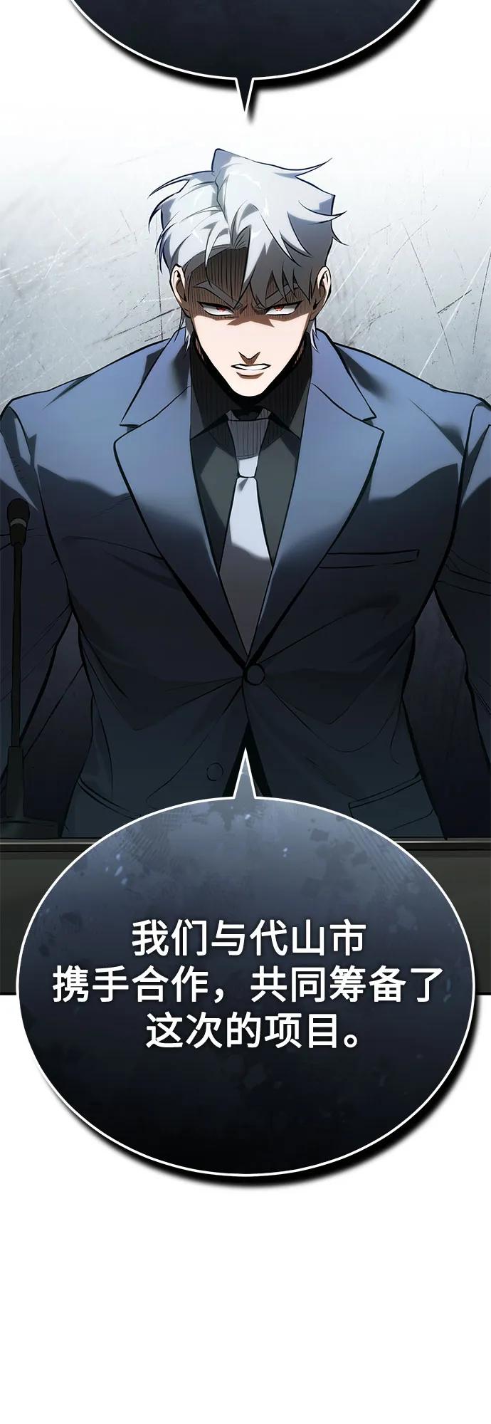 恶之复仇 - [第76话] 信任的力量 - 第41张图